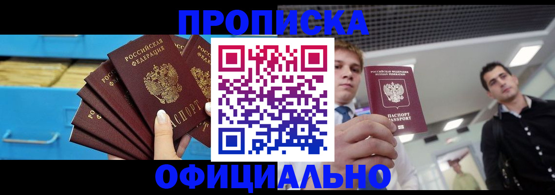 прописка для работы в Чернушке