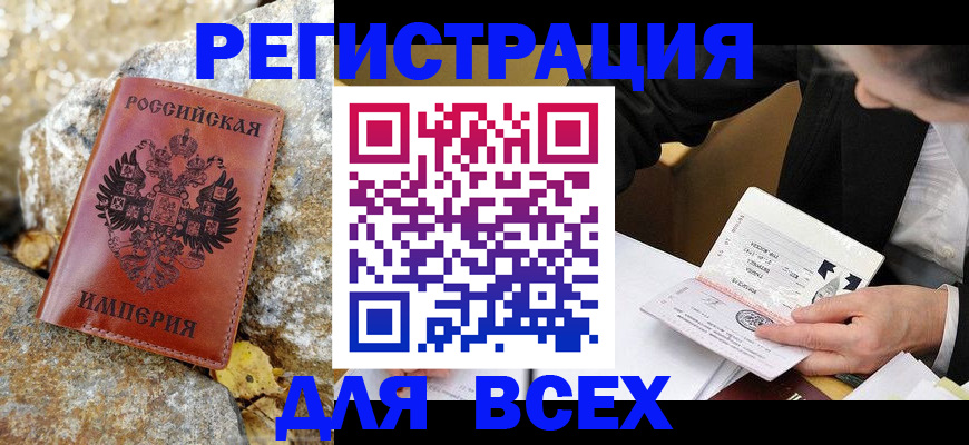 временная регистрация для школы в Чернушке