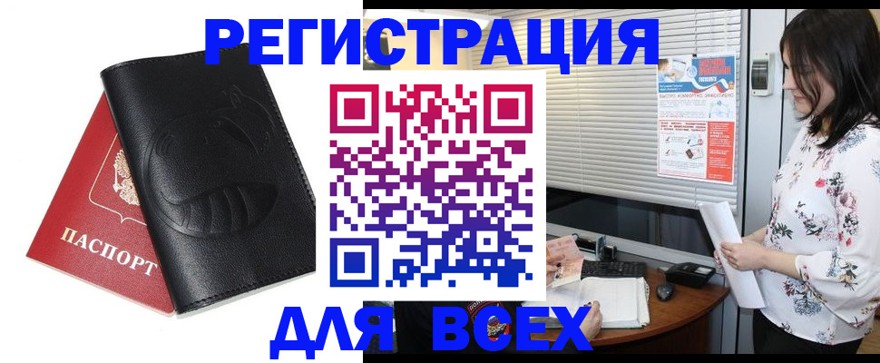 прописка для военкомата в Чернушке